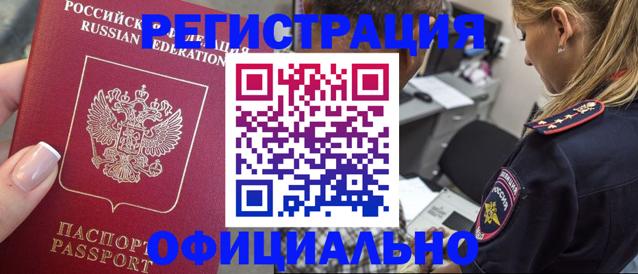 прописка в квартире в Почепе