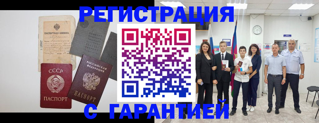 прописка законно в Почепе