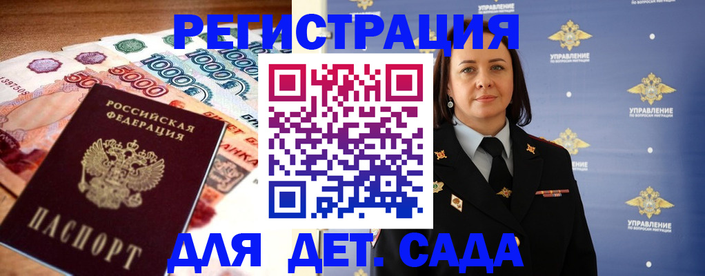 прописка для военкомата в Почепе